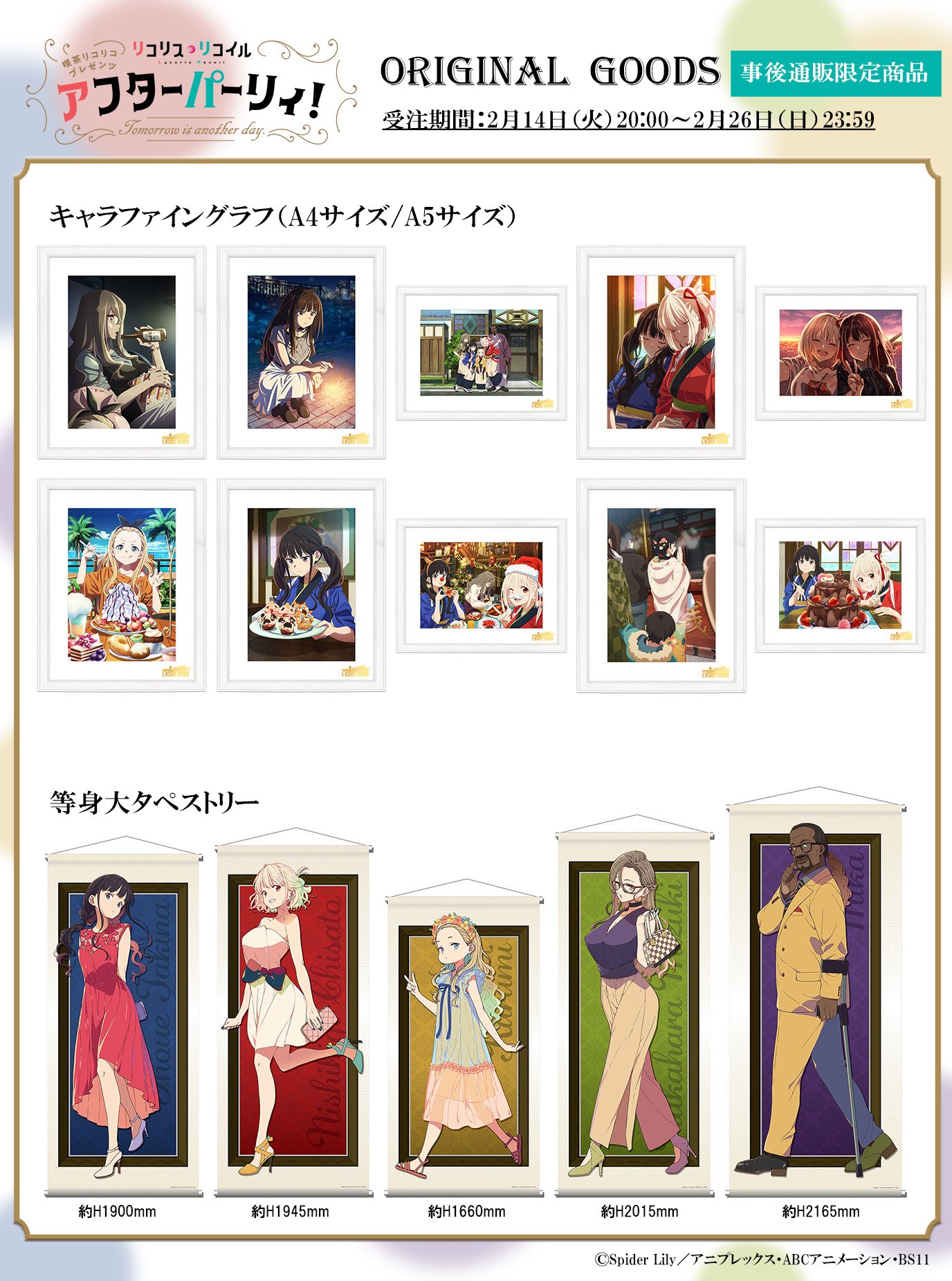 リコリス・リコイル キャラファイングラフ A4（キービジュアル）未開封