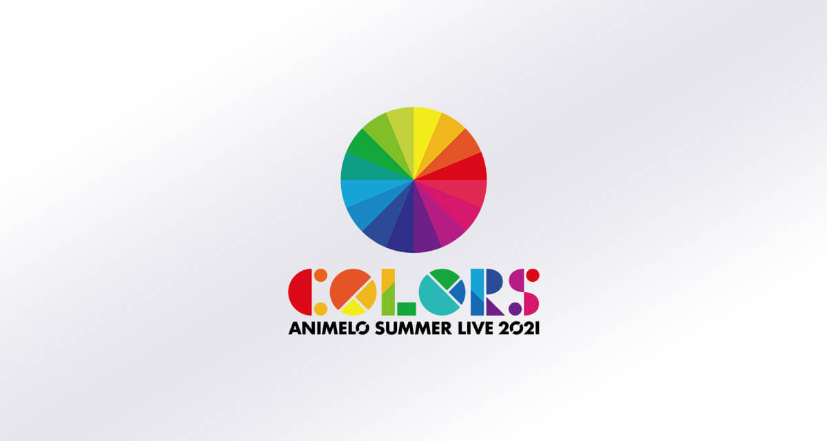 Animelo Summer Live 2021 -COLORS- | アニメロサマーライブ2021