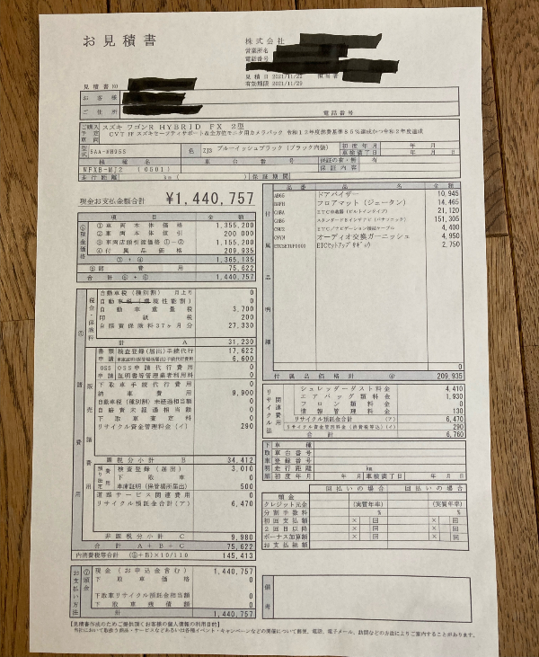 ワゴンR値引き込の見積書を公開！スマイルやハイブリッドZX、ZLの総額