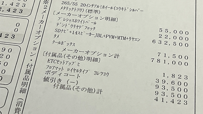 ランドクルーザー300値引き込みの見積もりを公開！ZXの支払い総額は