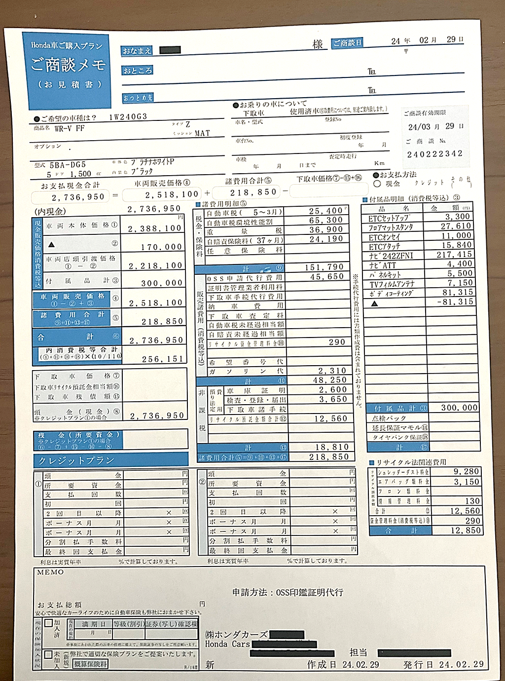 WR-Vの値引き込みの見積もり実例公開！ZやZ+のシミュレーション結果は