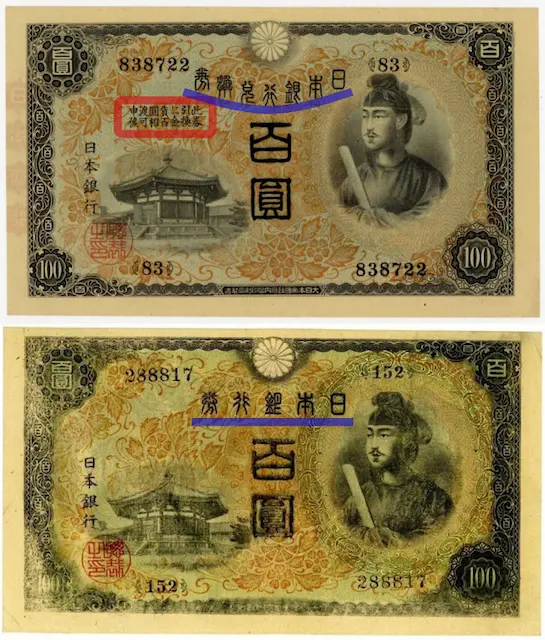 聖徳太子100円札の価値は？全4種類の見分け方と買取相場【2025年