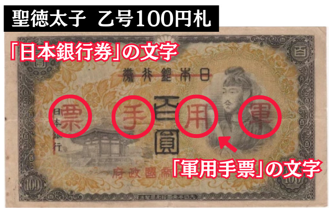 100円札の価値一覧表】全百円札の買取価格と見分け方 | 古銭買取専門店