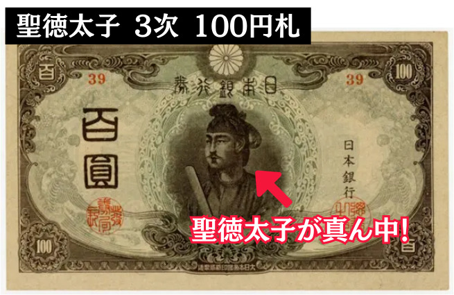 100円札の価値一覧表】全百円札の買取価格と見分け方 | 古銭買取専門店