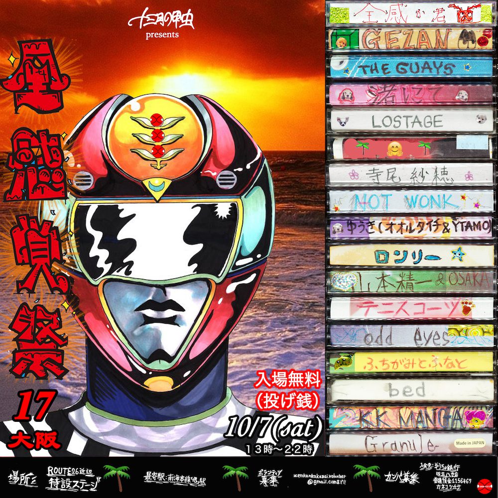 Absolutely Imagination / GEZAN | ANTENNA