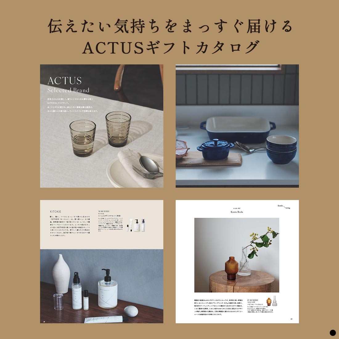 ACTUS(アクタス) ギフトカタログ ＜SORA(空)＞を贈るなら、多彩で高