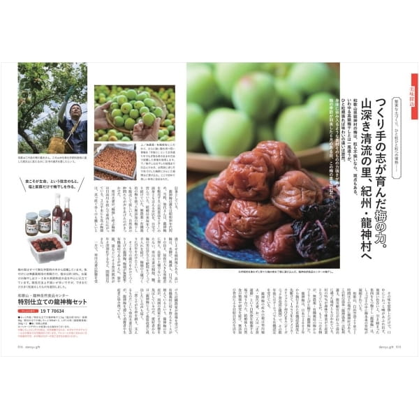 dancyu(ダンチュウ) グルメギフトカタログ ＜CC＞を贈るなら、多彩で高