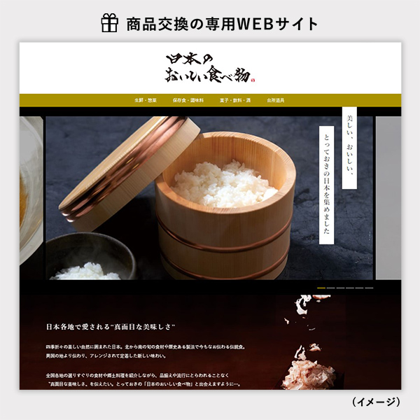 日本のおいしい食べ物 e-order gift メール（SNS）タイプ ＜柳(やなぎ