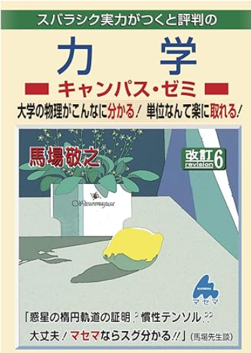 大学物理のおすすめ参考書シリーズ5選【新入生・初学者向け