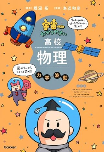 高校物理の参考書まとめ【高校基礎～最難関レベルまで】 | Antorast