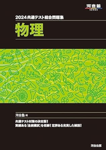 高校物理の参考書まとめ【高校基礎～最難関レベルまで】 | Antorast