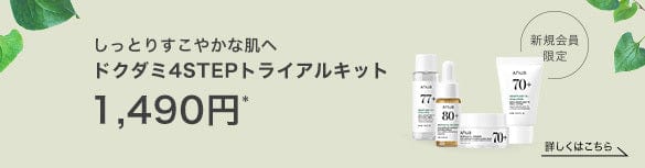 Anua アヌア公式オンラインショップ－化粧品／スキンケア– アヌア Anua
