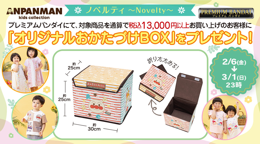 アンパンマンキッズコレクション [ANPANMAN kids collection