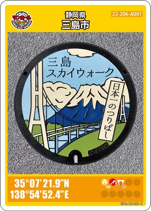 三島市(A001)のマンホールカード | マンホールカードを集めよう