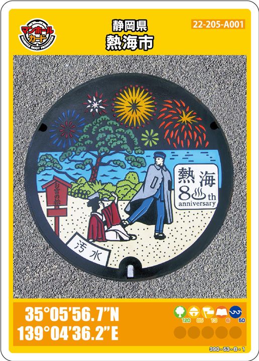 配布場所追加】2024年11月1日～、熱海市(A001)のマンホールカード