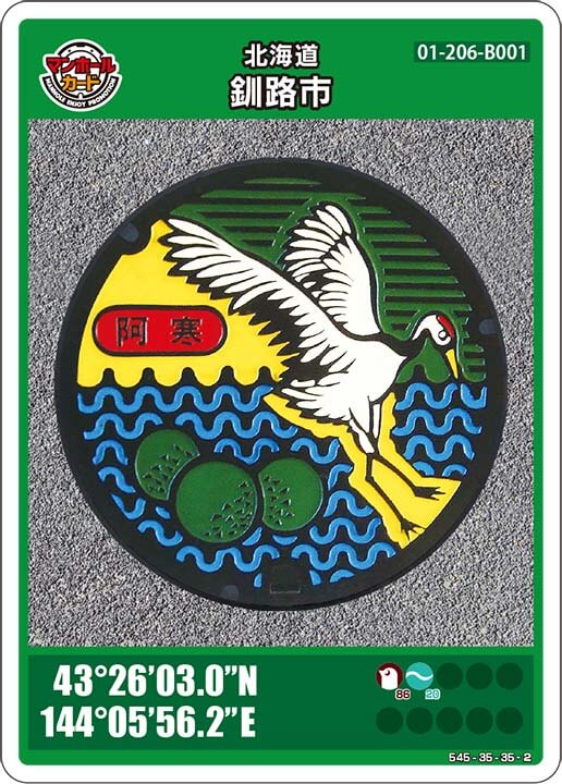 釧路市(B001)のマンホールカード | マンホールカードを集めよう