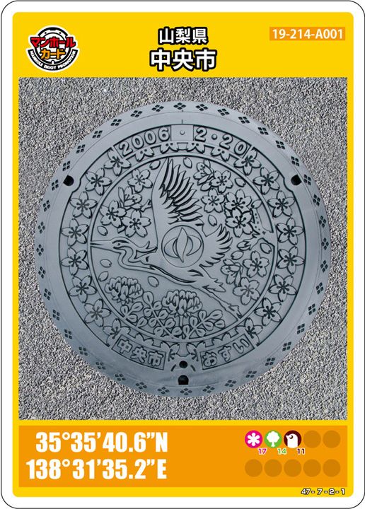 在庫なし】中央市(A001)のマンホールカード | マンホールカードを集めよう