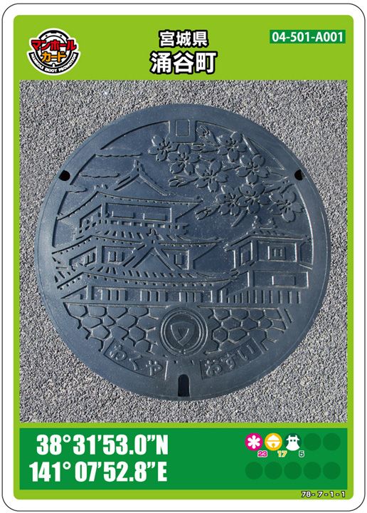 涌谷町(A001)のマンホールカード | マンホールカードを集めよう