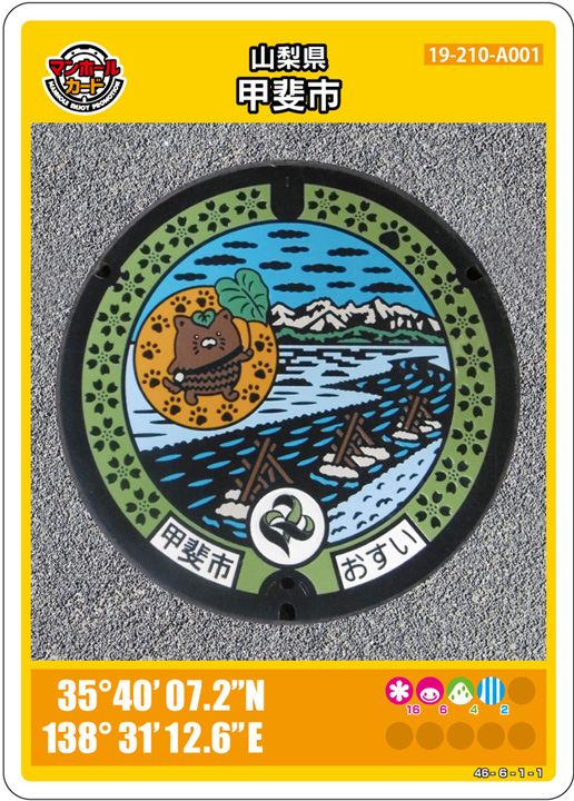在庫なし】甲斐市(A001)のマンホールカード | マンホールカードを集めよう