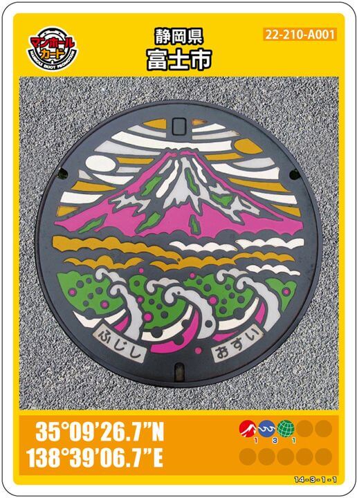 富士市(A001)のマンホールカード | マンホールカードを集めよう