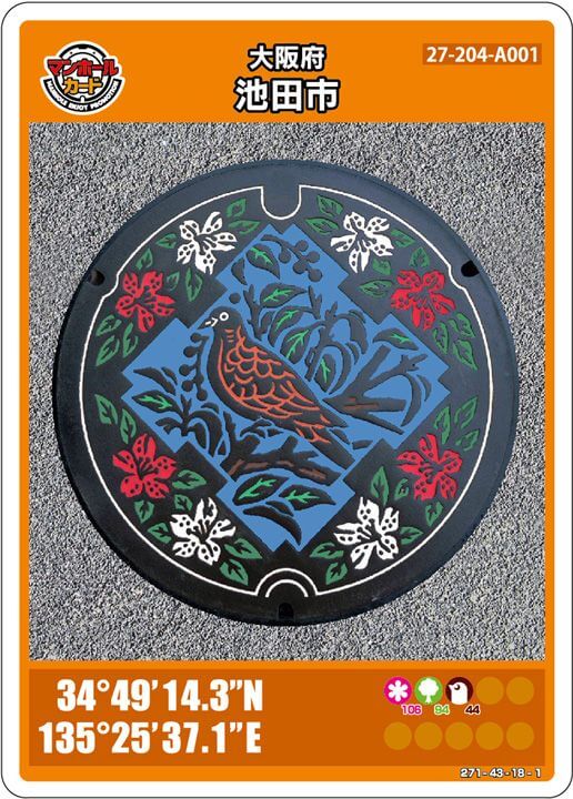 池田市(A001)のマンホールカード | マンホールカードを集めよう