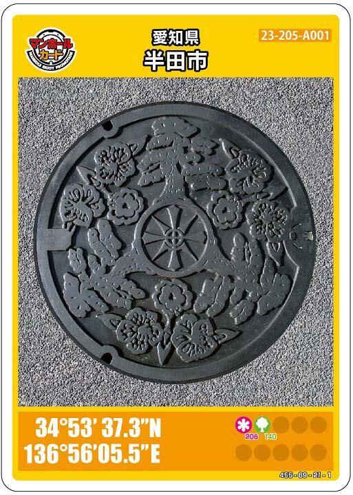半田市(A001)のマンホールカード | マンホールカードを集めよう
