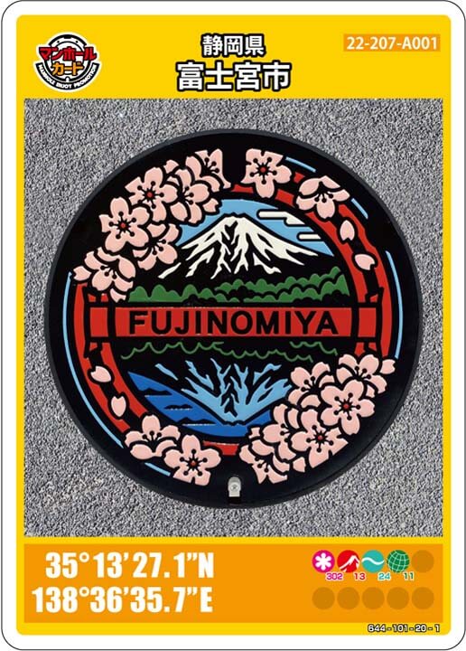 富士宮市(A001)のマンホールカード | マンホールカードを集めよう