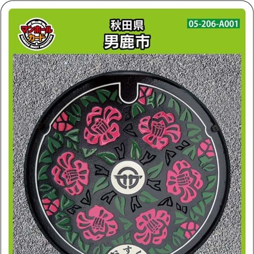 男鹿市(A001)のマンホールカード | マンホールカードを集めよう