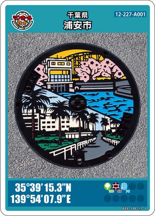 浦安市(A001)のマンホールカード | マンホールカードを集めよう
