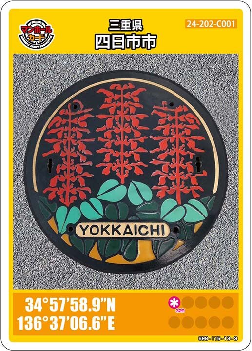 001 マンホールカード 三重県四日市市A 1708初期ロット 希少 001