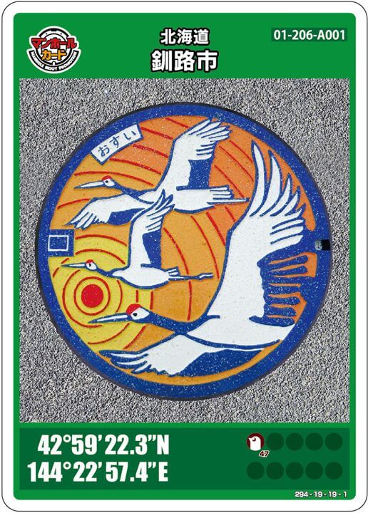 釧路市(A001)のマンホールカード | マンホールカードを集めよう