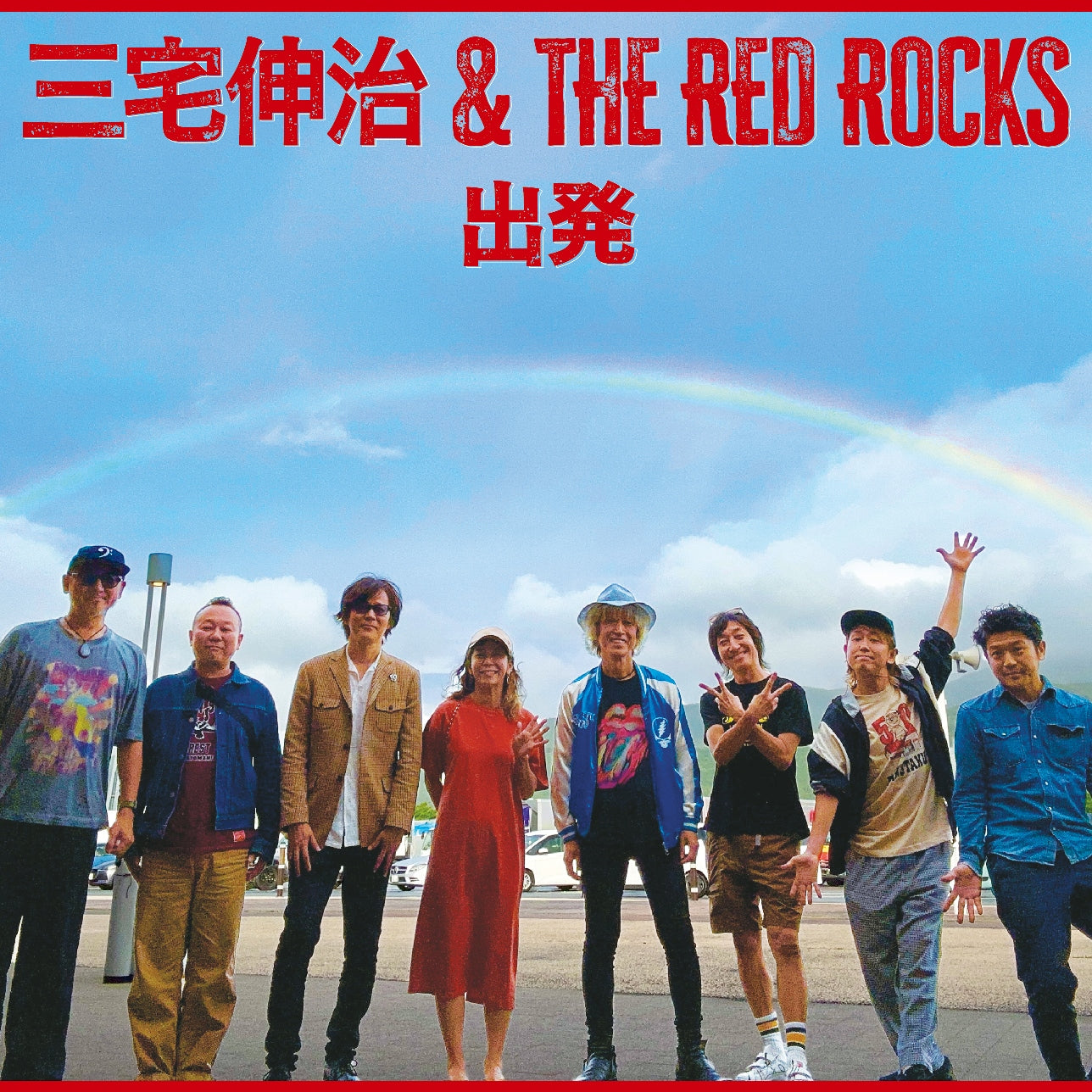 三宅伸治＆The Red Rocks『出発』7inch