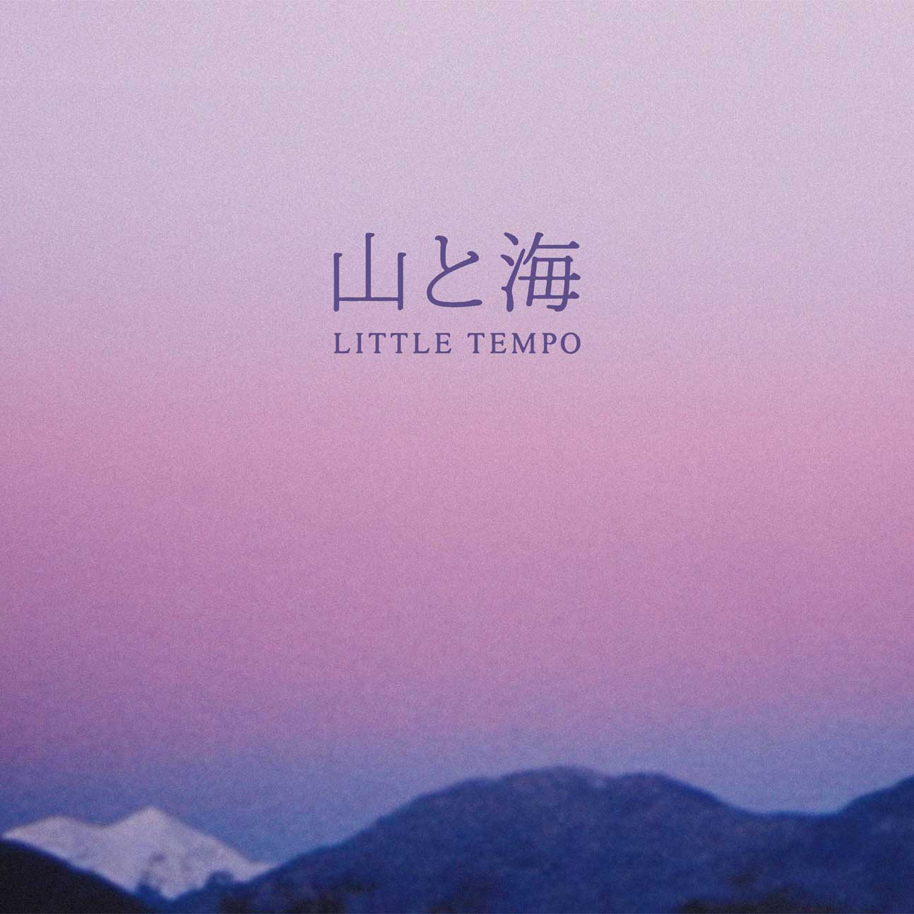 LITTLE TEMPO『山と海』LP