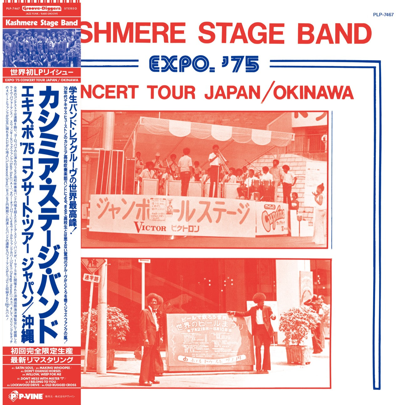 KASHMERE STAGE BAND『Expo '75 Concert Tour Japan/Okinawa』LP