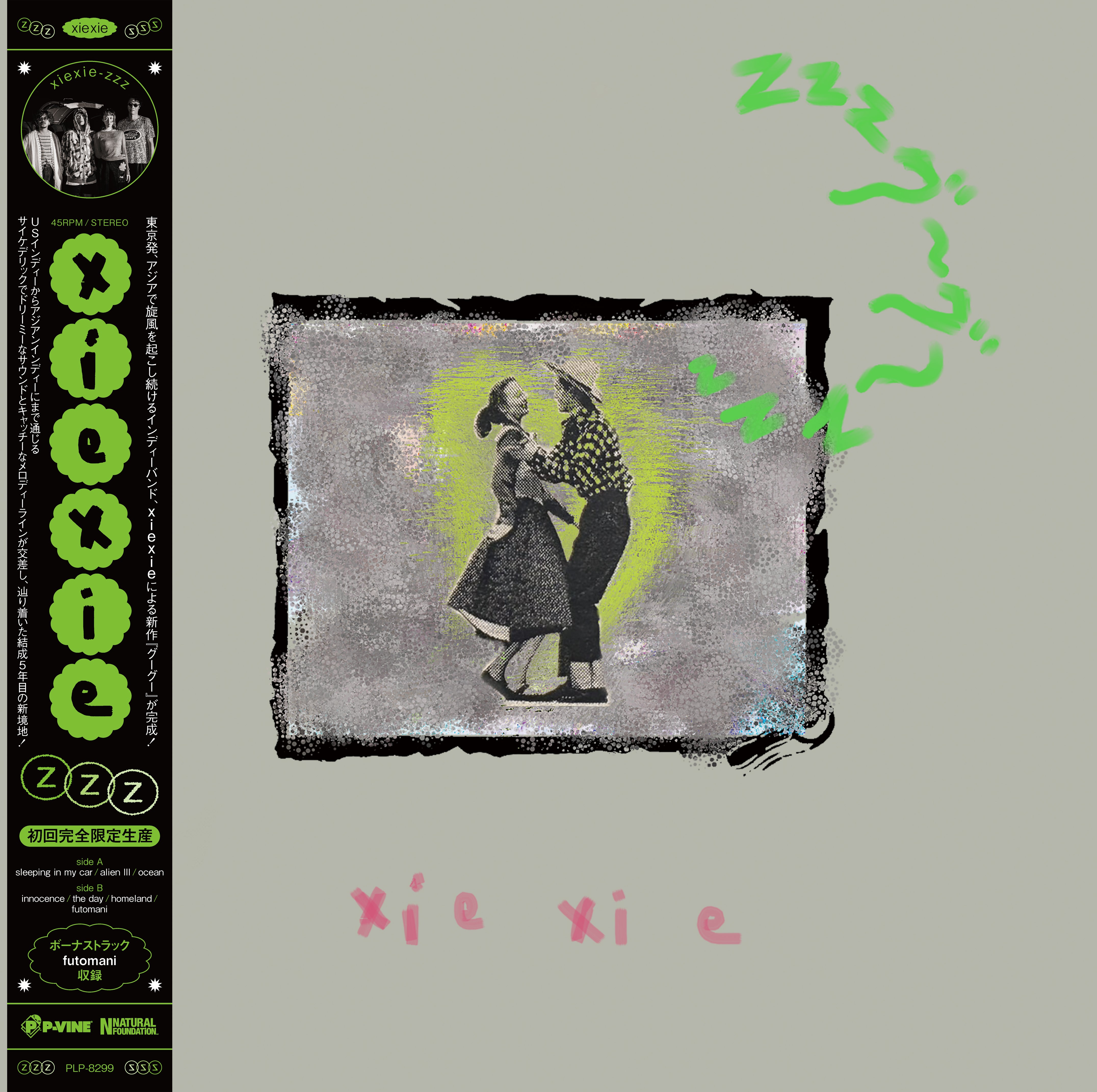 xiexie『zzz』LP