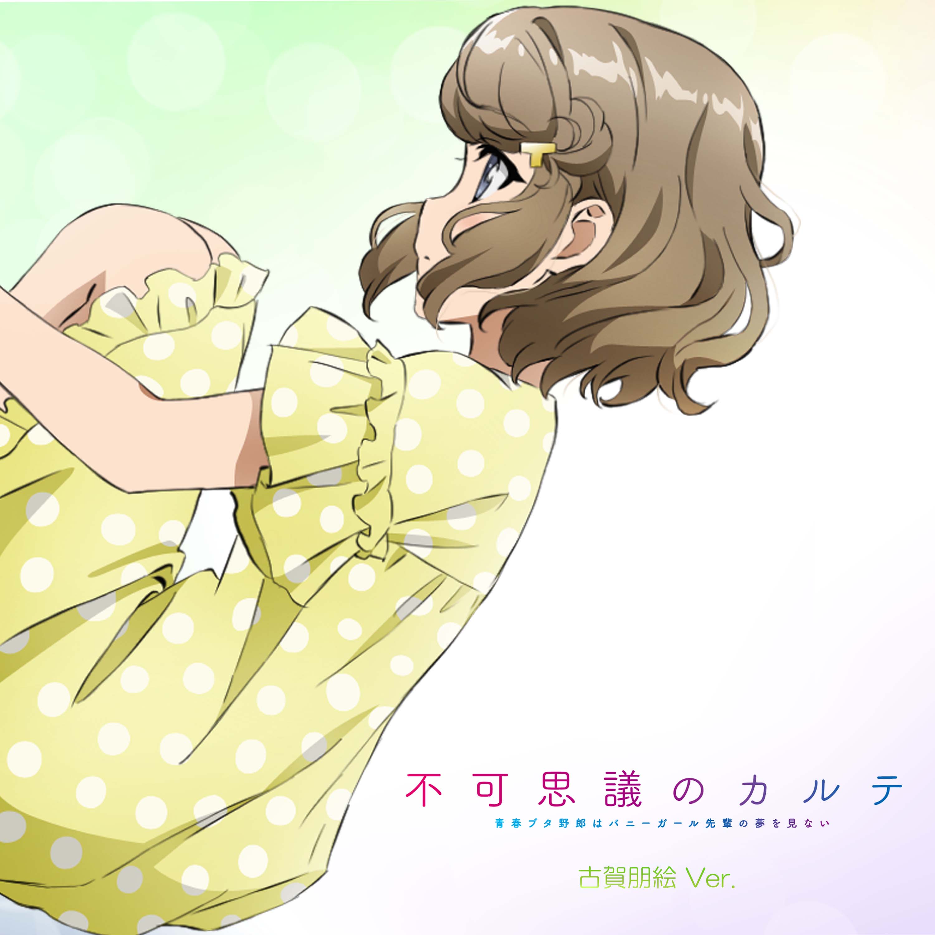 Music | TVアニメ「青春ブタ野郎はバニーガール先輩の夢を見ない」公式