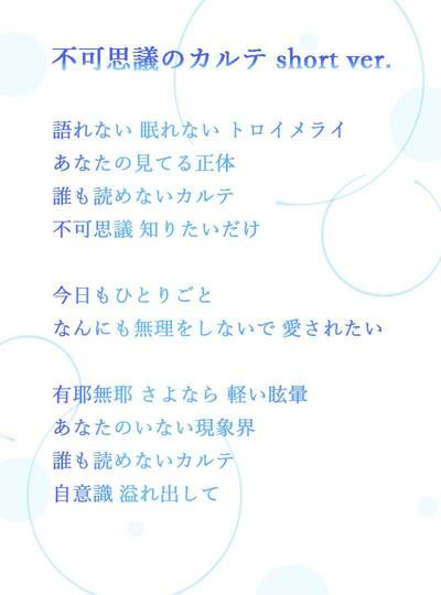 不可思議のカルテ』歌ってみた投稿キャンペーン - NEWS | アニメ『青春