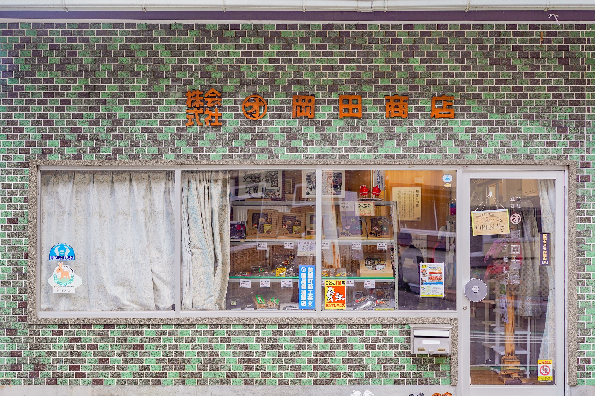 株式会社岡田商店｜アオ活｜宮崎県内の注目の企業情報