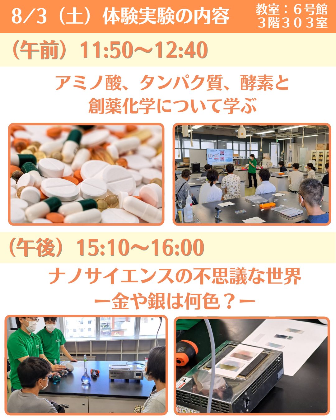 理工学部 研究・実験紹介ツアー詳細／8月3日（土）開催分｜関東学院
