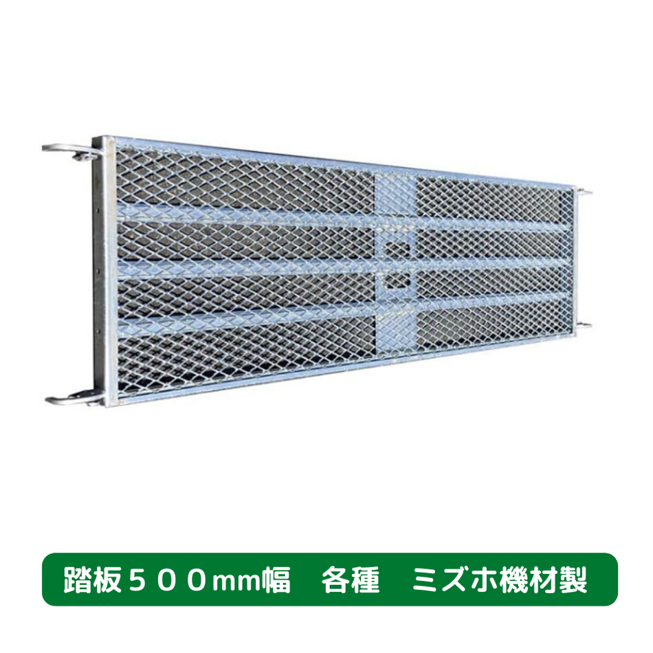 踏板の販売・購入-新品商品-ミズホ機材製│ASNOVA市場