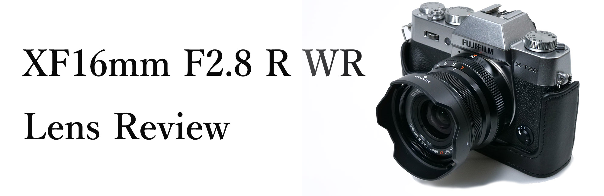 XF16mmF2.8 R WR交換レンズレビュー - とるなら