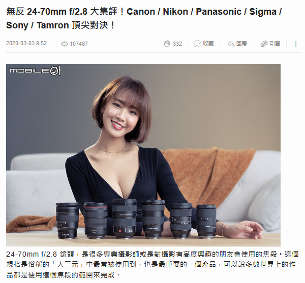 6社のフルサイズミラーレス用「24-70mm F2.8」をMobie01が徹底比較