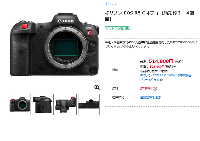 キヤノンEOS R5 Cが価格改定で大幅値下げ - とるなら
