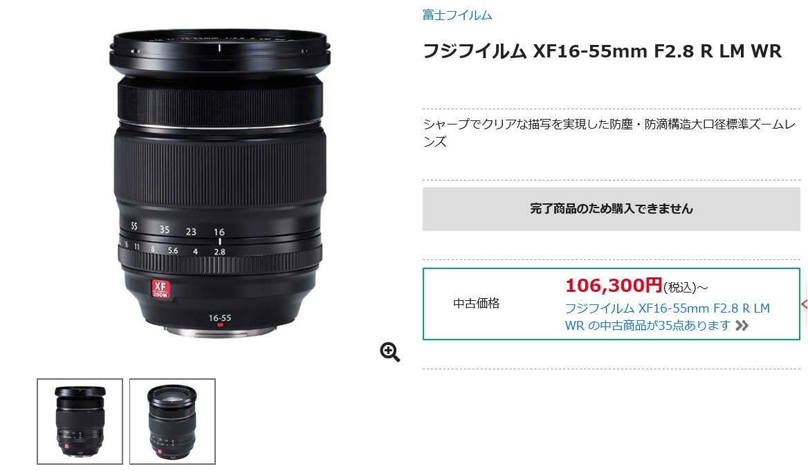 富士フイルム XF16-55mmF2.8 R LM WR 生産完了 - とるなら