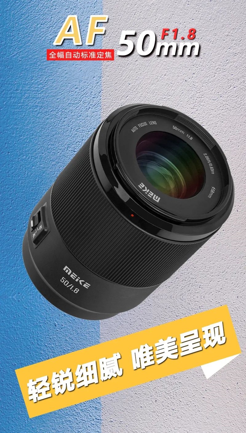 Meikeが899元のAF 50mm F1.8 Zを発表 - とるなら