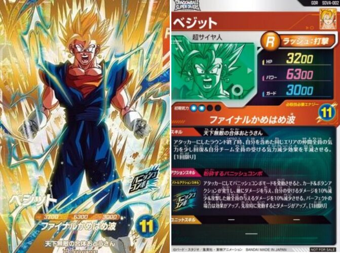 ドラゴンボールスーパーダイバーズ SDV7弾SDVA-002 ベジット42枚 SDVA