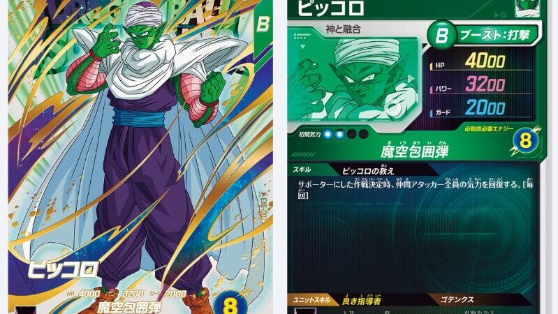 ドラゴンボールスーパーダイバーズ】EX6-002 ピッコロ（EXR）徹底解説