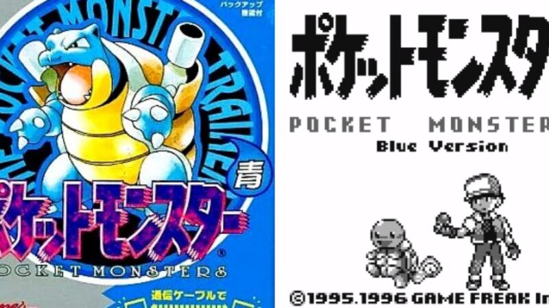 ポケットモンスター 青】発売背景から現代における評価まで