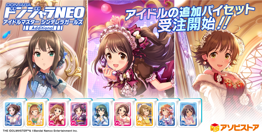 ドンジャラNEO(ネオ) アイドルマスター シンデレラガールズ