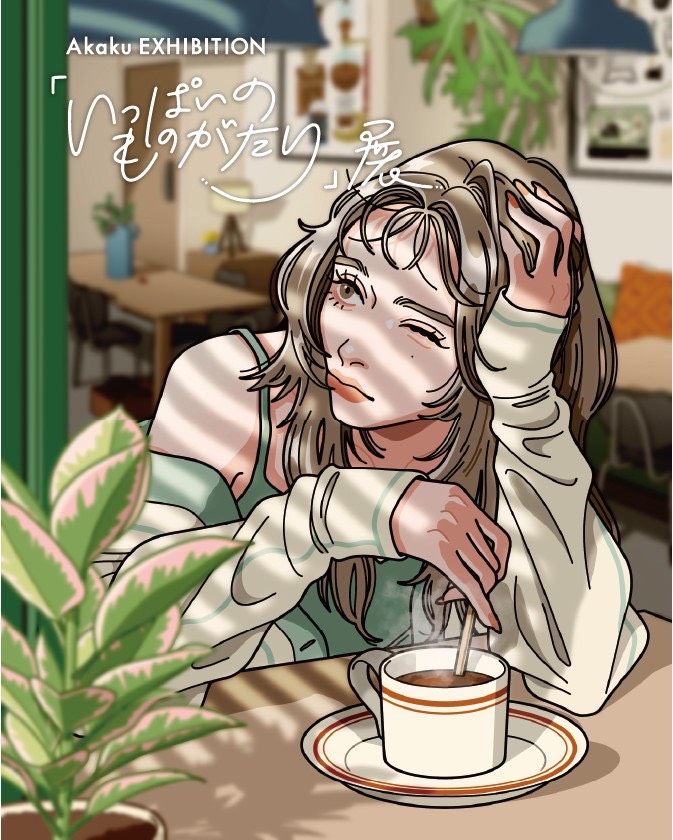 葵山わさび | ASOBISYSTEM Co., Ltd. | アソビシステム株式会社